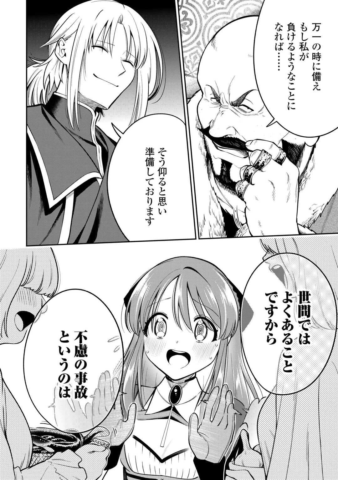 NERATTE TSUIHOU SARETA SOU KIYOSHI MAHOU TSUKAI WA ISEKAI WO OUKA OURU - raw - Chapter 9 - https://jpdd.ccdd.to/JPDD/nerattetsuihousaretasoukiyoshimahoutsukaiwaisekaiwooukaouru/90000/u4kkq2w4vs0.jpg