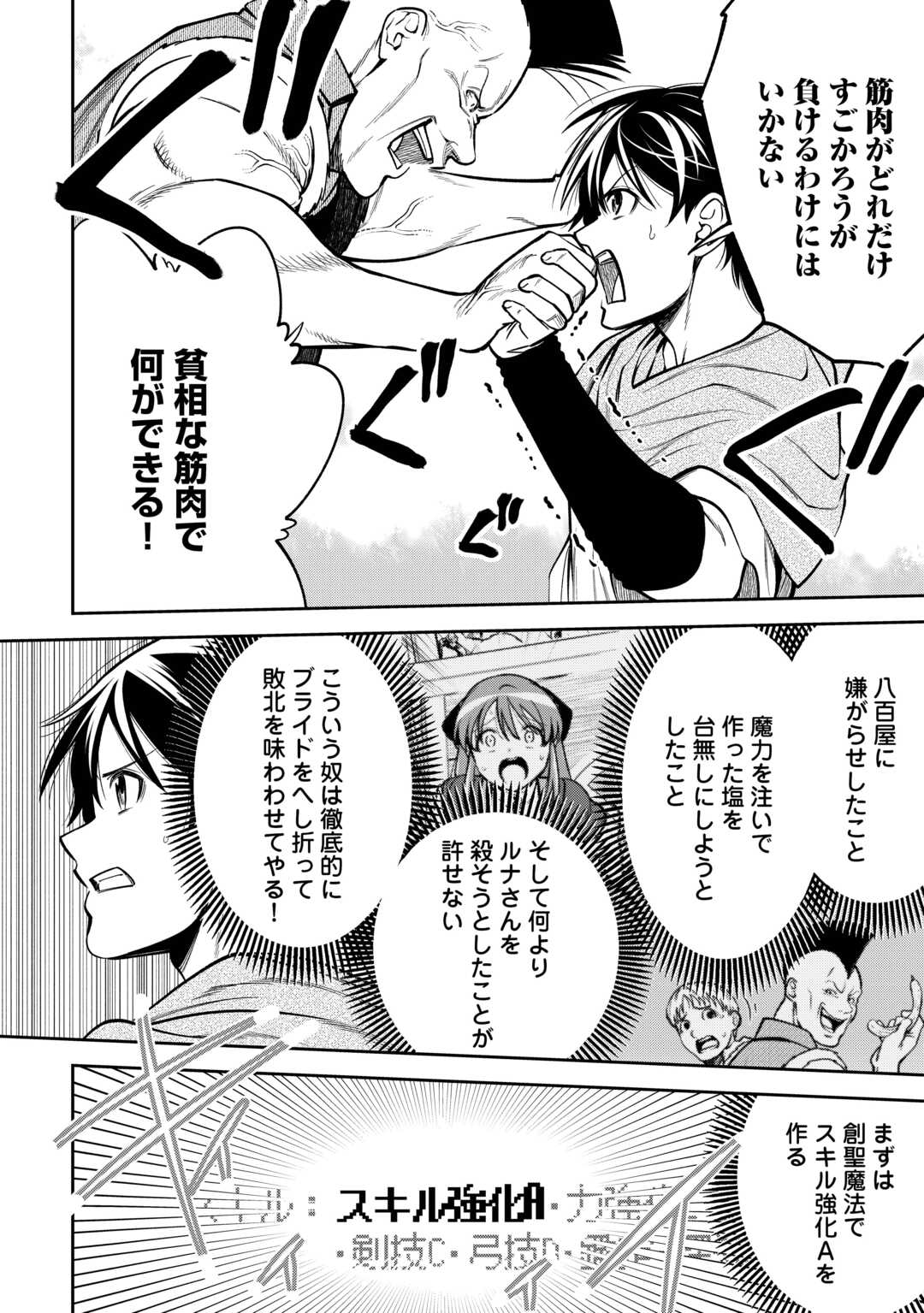 NERATTE TSUIHOU SARETA SOU KIYOSHI MAHOU TSUKAI WA ISEKAI WO OUKA OURU - raw - Chapter 9 - https://jpdd.ccdd.to/JPDD/nerattetsuihousaretasoukiyoshimahoutsukaiwaisekaiwooukaouru/90000/ugonwvwqjot.jpg
