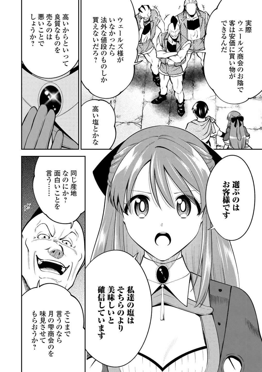 NERATTE TSUIHOU SARETA SOU KIYOSHI MAHOU TSUKAI WA ISEKAI WO OUKA OURU - raw - Chapter 9 - https://jpdd.ccdd.to/JPDD/nerattetsuihousaretasoukiyoshimahoutsukaiwaisekaiwooukaouru/90000/x3e4t5a1ijt.jpg