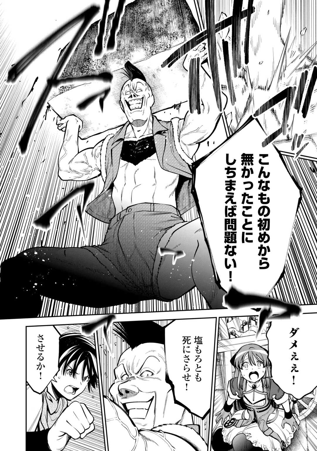 NERATTE TSUIHOU SARETA SOU KIYOSHI MAHOU TSUKAI WA ISEKAI WO OUKA OURU - raw - Chapter 9 - https://jpdd.ccdd.to/JPDD/nerattetsuihousaretasoukiyoshimahoutsukaiwaisekaiwooukaouru/90000/xedtgubycsu.jpg