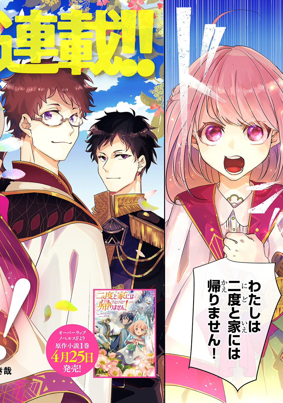 NIDO TO IE NIHA KAERIMASEN! (MANGA) - raw - Chapter 1 - https://jpdd.ccdd.to/JPDD/nidotoienihakaerimasenmanga/117895/nkuzkzfg2zb.jpg