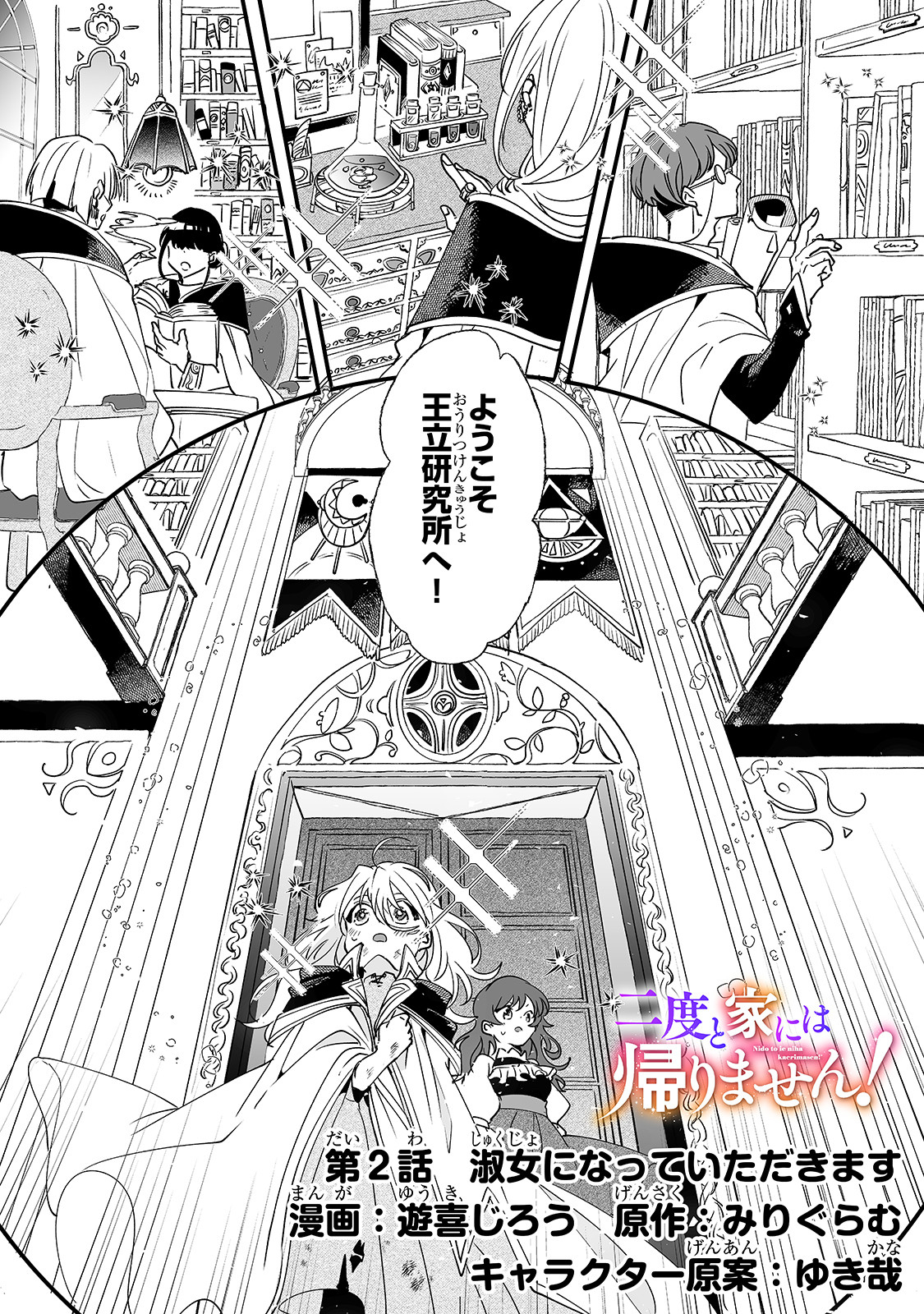 NIDO TO IE NIHA KAERIMASEN! (MANGA) - raw - Chapter 2 - https://jpdd.ccdd.to/JPDD/nidotoienihakaerimasenmanga/120859/kgb5hbdt3e4.jpg
