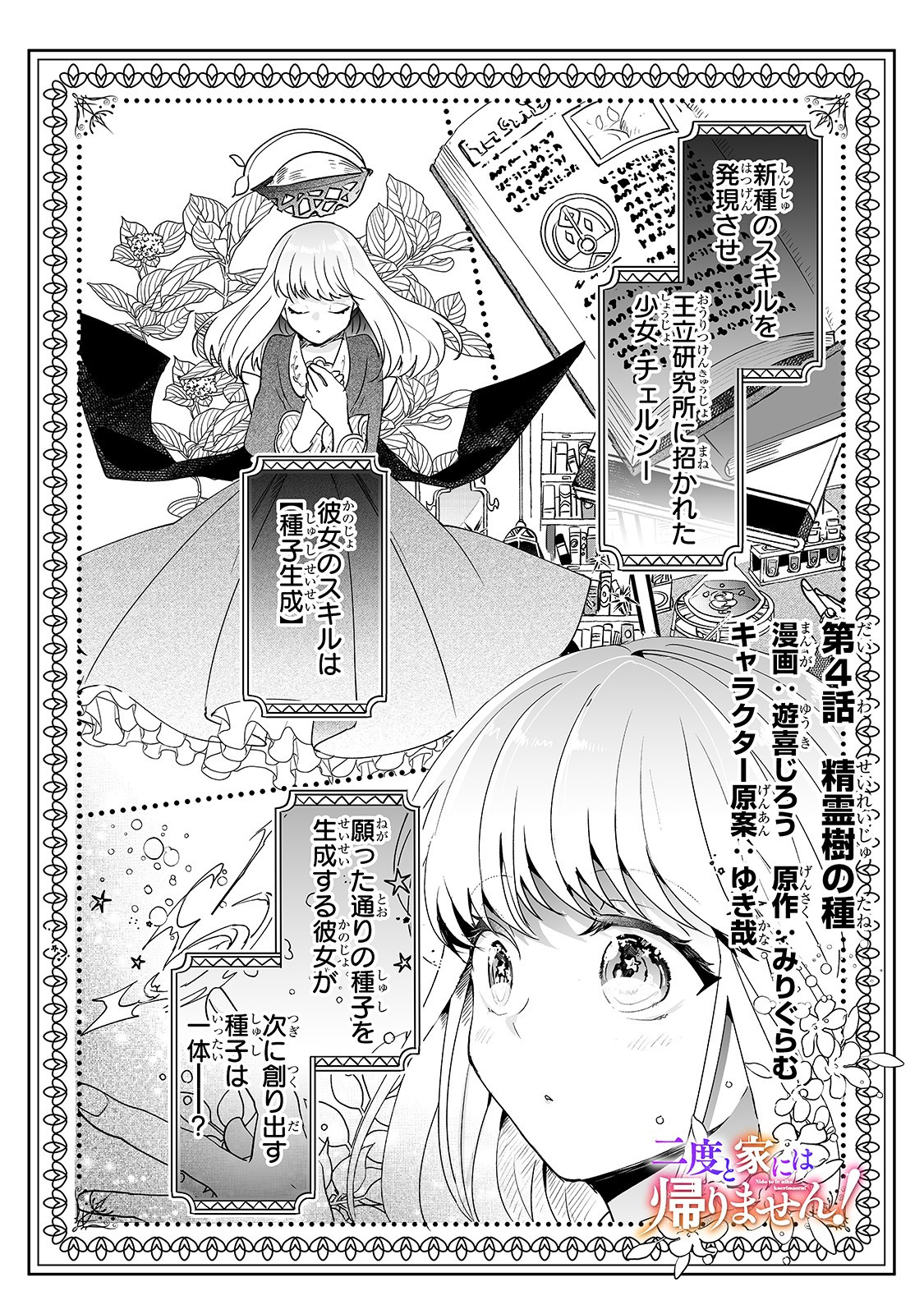NIDO TO IE NIHA KAERIMASEN! (MANGA) - raw - Chapter 4 - https://jpdd.ccdd.to/JPDD/nidotoienihakaerimasenmanga/132404/mekoosizuuq.jpg
