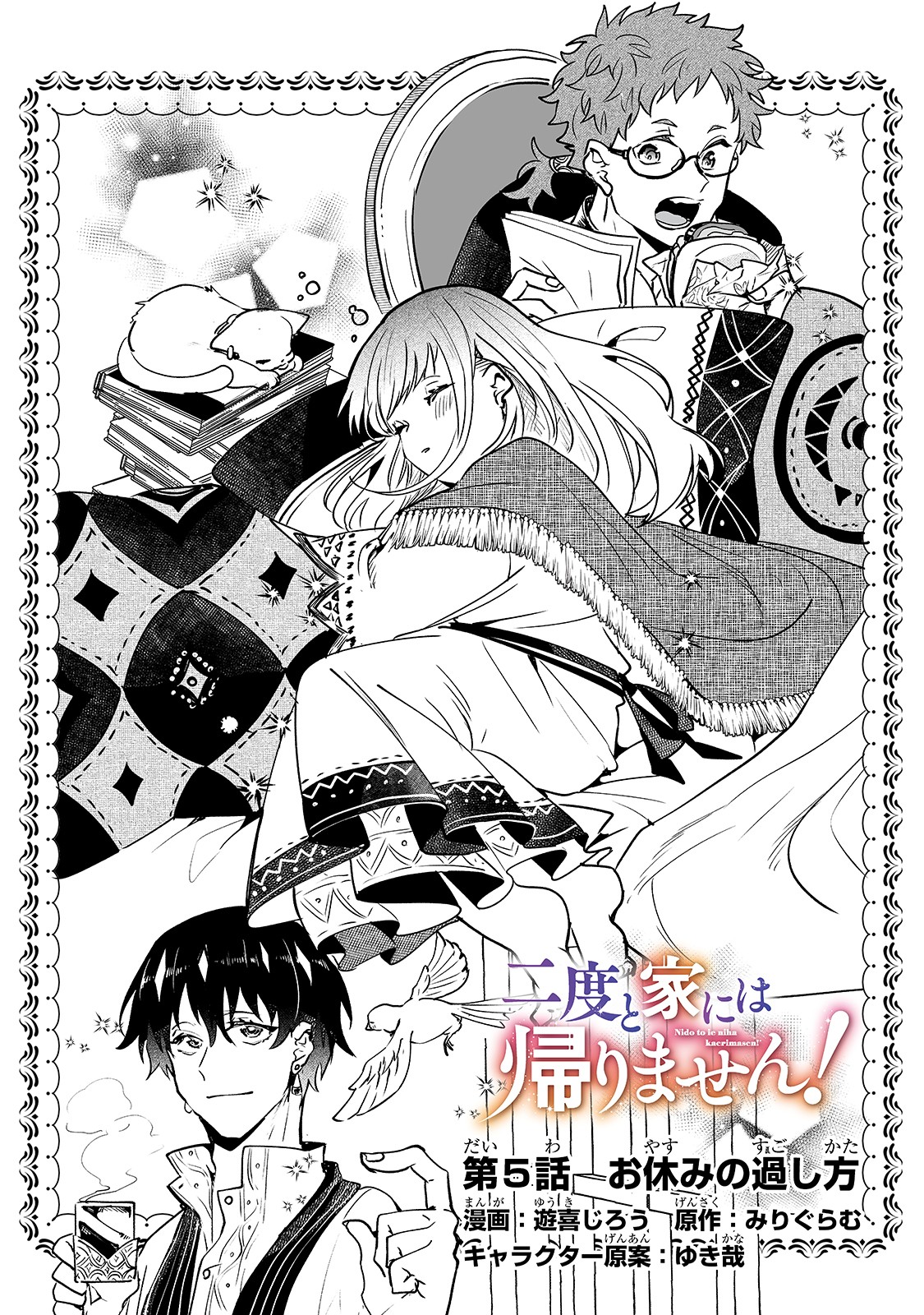 NIDO TO IE NIHA KAERIMASEN! (MANGA) - raw - Chapter 5 - https://jpdd.ccdd.to/JPDD/nidotoienihakaerimasenmanga/134725/tmvtvkj4nqp.jpg