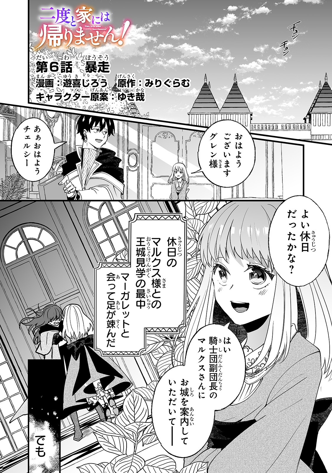 NIDO TO IE NIHA KAERIMASEN! (MANGA) - raw - Chapter 6 - https://jpdd.ccdd.to/JPDD/nidotoienihakaerimasenmanga/139002/fb4awjtw1ht.jpg