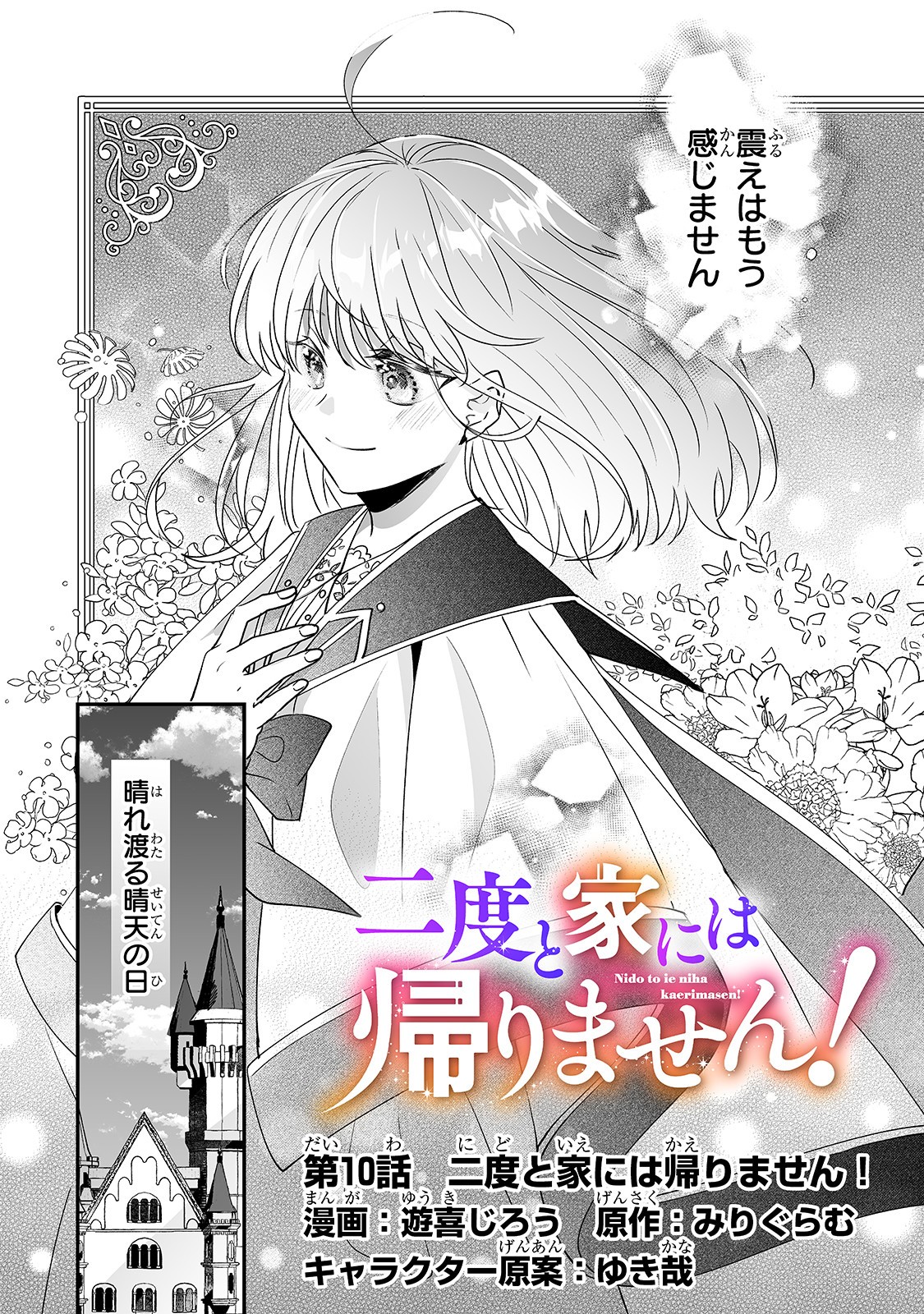 NIDO TO IE NIHA KAERIMASEN! (MANGA) - raw - Chapter 10 - https://jpdd.ccdd.to/JPDD/nidotoienihakaerimasenmanga/156665/db4bjfuuwxe.jpg