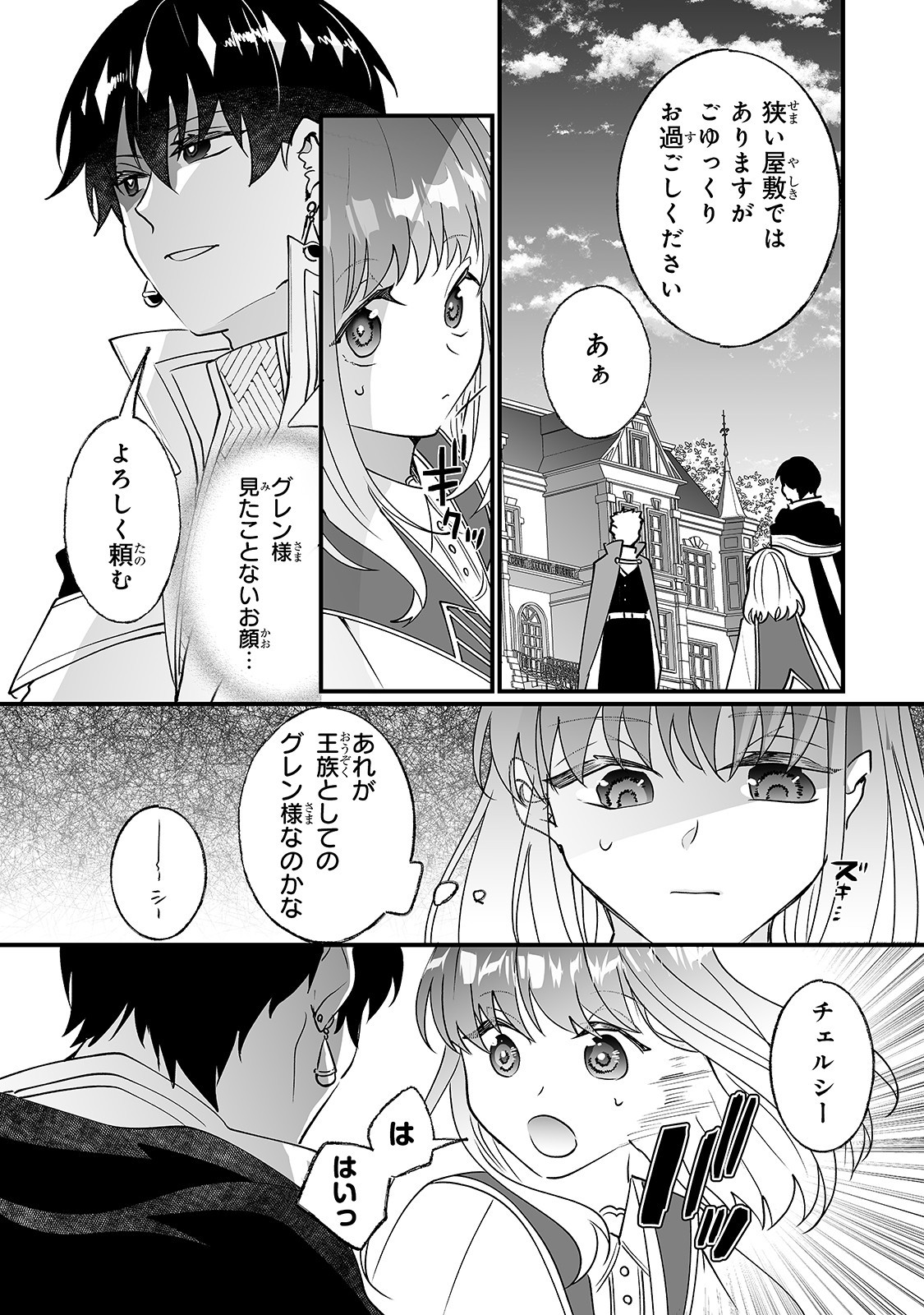 NIDO TO IE NIHA KAERIMASEN! (MANGA) - raw - Chapter 11 - https://jpdd.ccdd.to/JPDD/nidotoienihakaerimasenmanga/159235/cmopr3f0par.jpg
