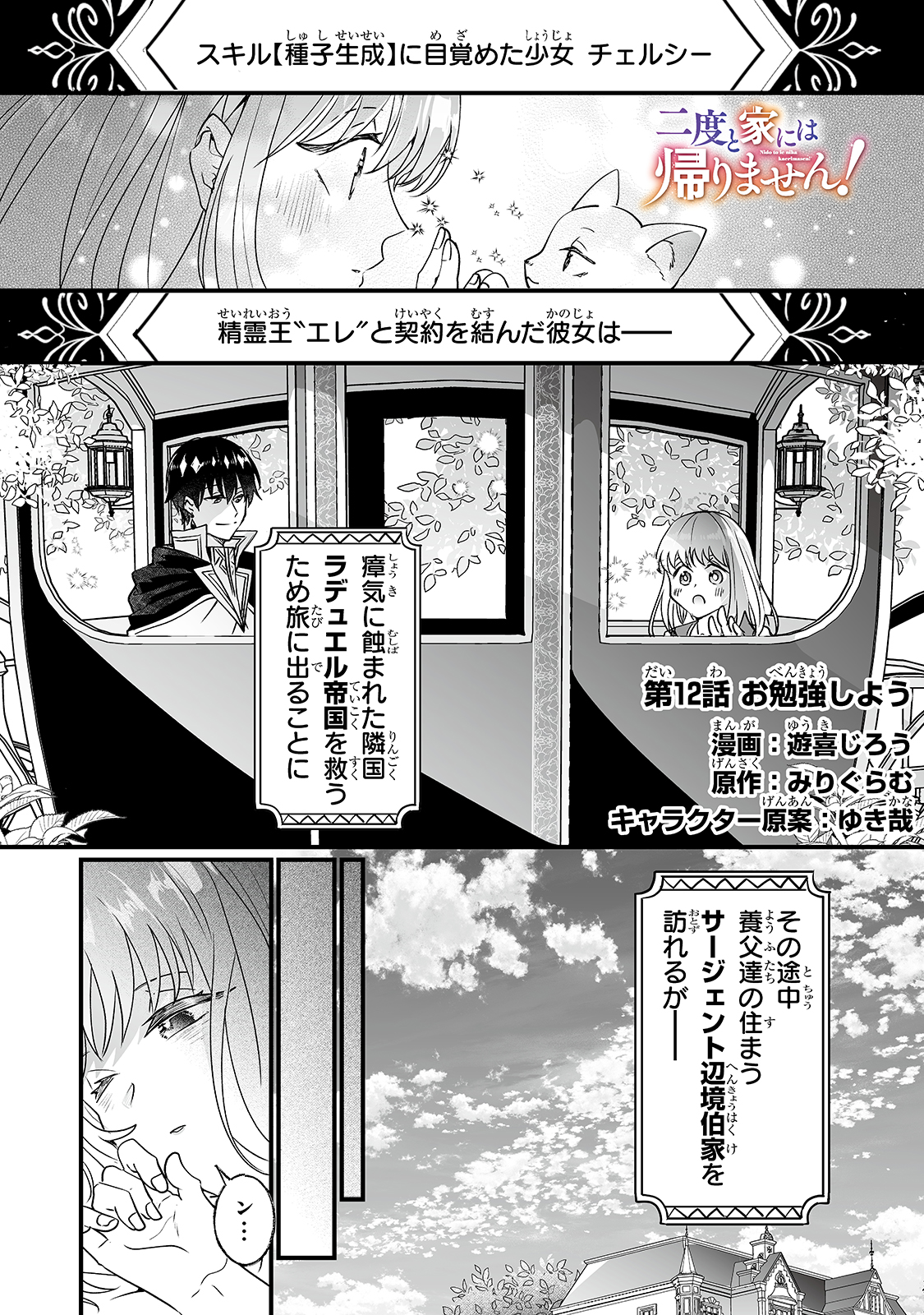 NIDO TO IE NIHA KAERIMASEN! (MANGA) - raw - Chapter 12 - https://jpdd.ccdd.to/JPDD/nidotoienihakaerimasenmanga/161615/tdms5lggksm.jpg