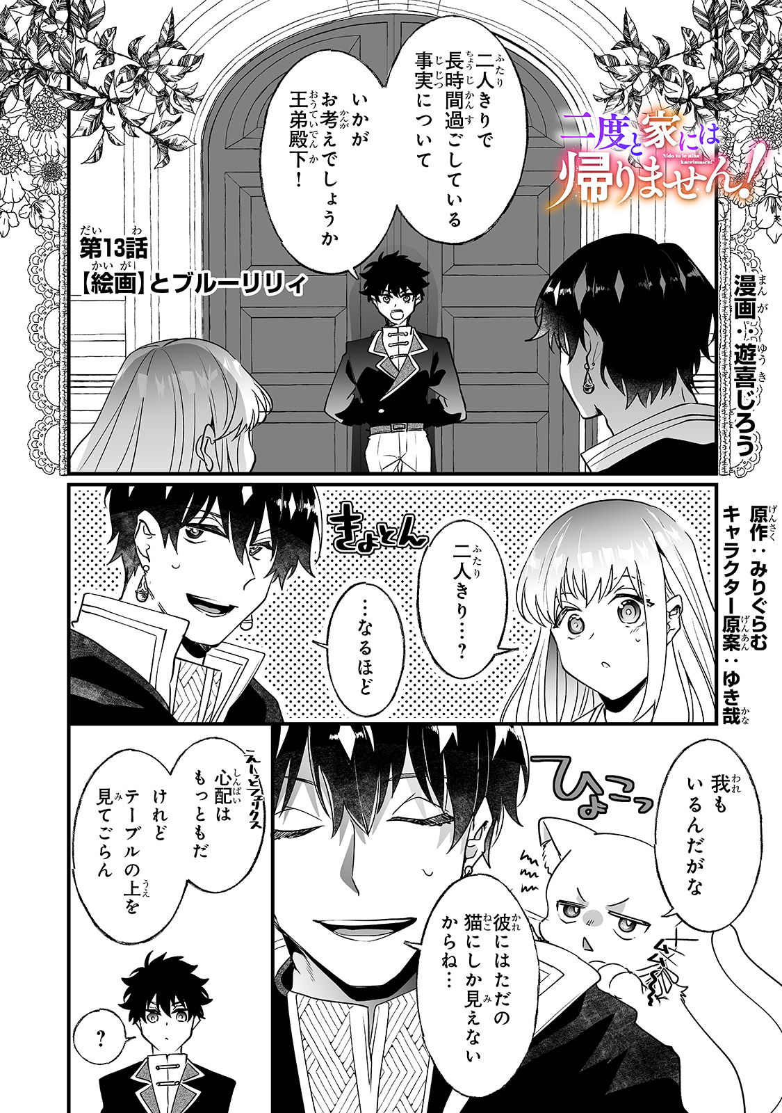 NIDO TO IE NIHA KAERIMASEN! (MANGA) - raw - Chapter 13 - https://jpdd.ccdd.to/JPDD/nidotoienihakaerimasenmanga/164581/ph1xwdgxrc4.jpg