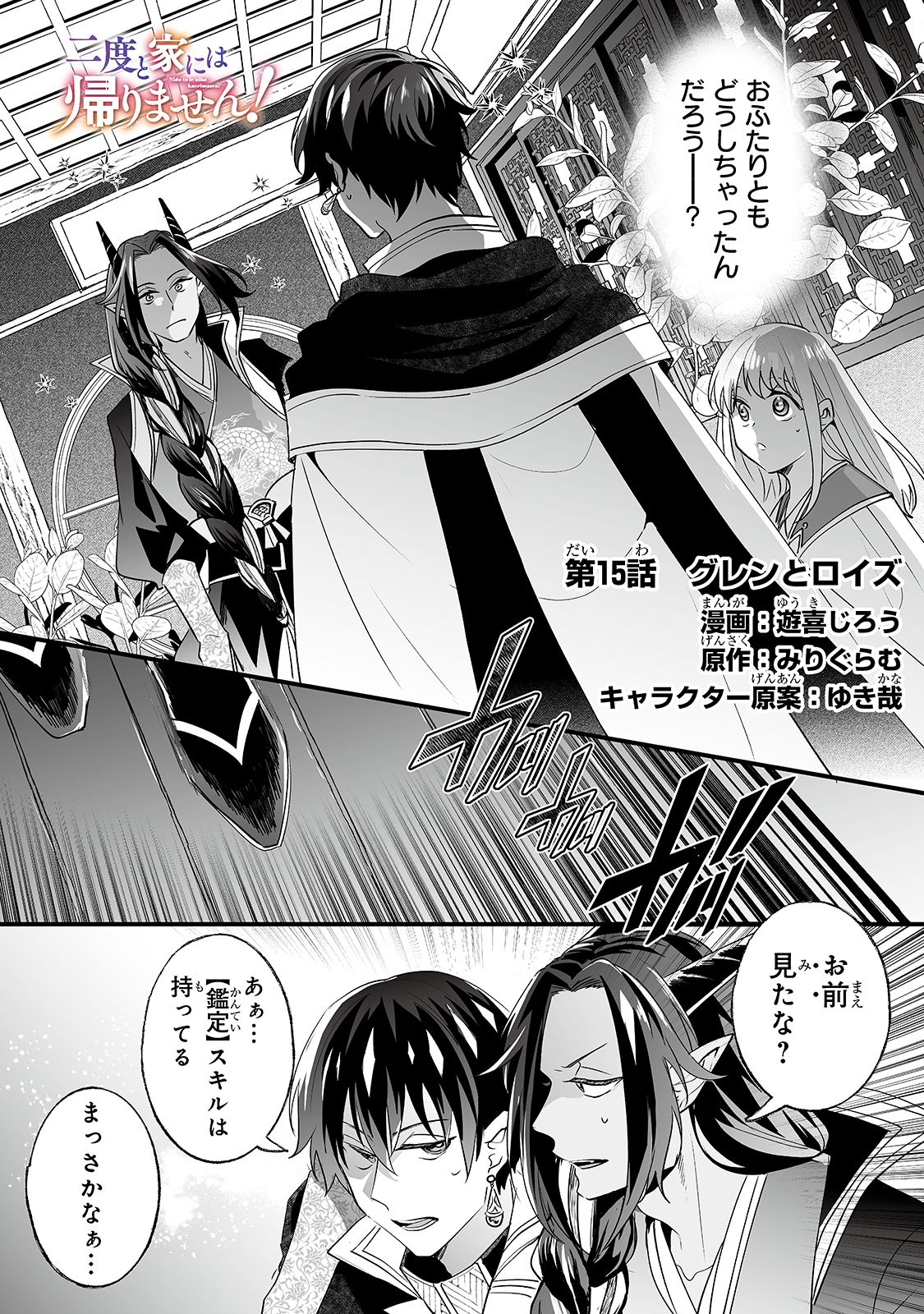 NIDO TO IE NIHA KAERIMASEN! (MANGA) - raw - Chapter 15 - https://jpdd.ccdd.to/JPDD/nidotoienihakaerimasenmanga/171711/bp0btxi4spj.jpg