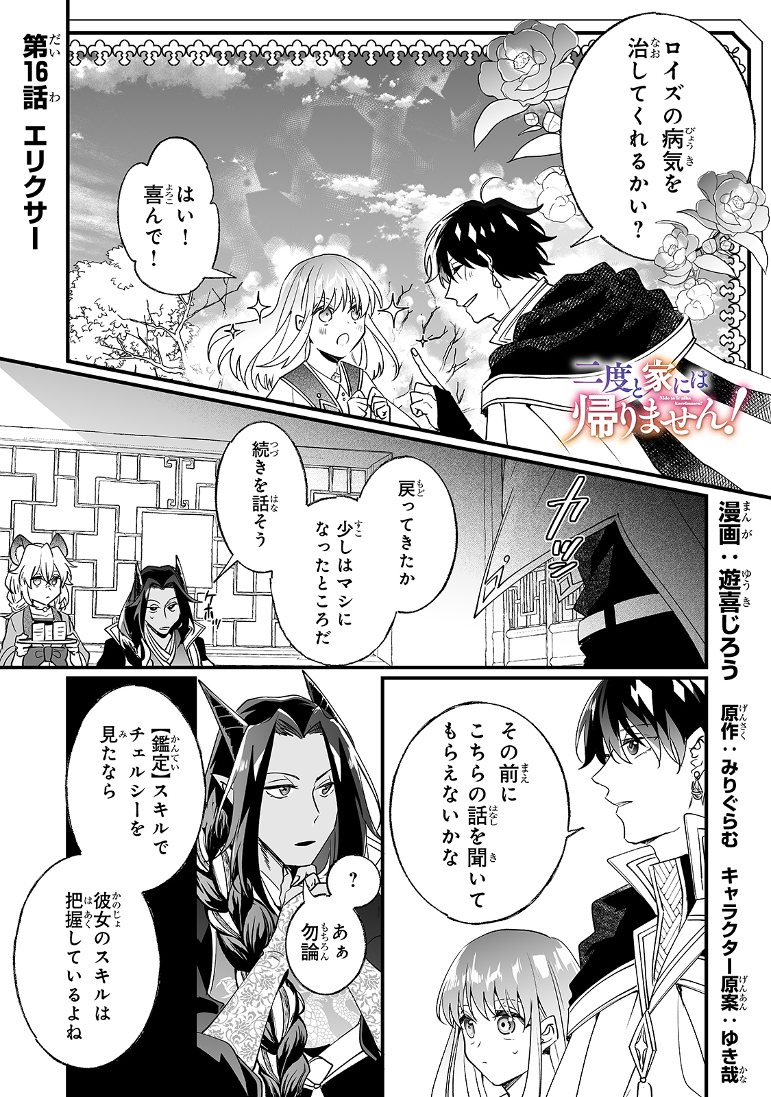 NIDO TO IE NIHA KAERIMASEN! (MANGA) - raw - Chapter 16 - https://jpdd.ccdd.to/JPDD/nidotoienihakaerimasenmanga/174045/zrs0cgvnbih.jpg