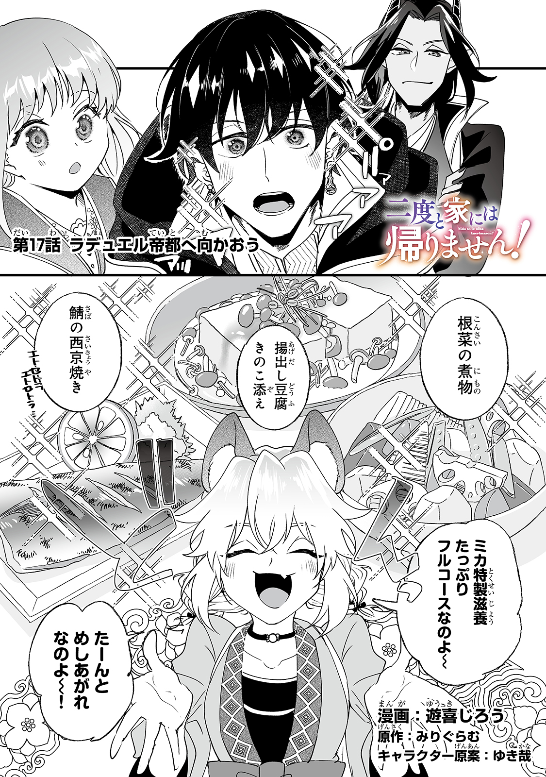 NIDO TO IE NIHA KAERIMASEN! (MANGA) - raw - Chapter 17 - https://jpdd.ccdd.to/JPDD/nidotoienihakaerimasenmanga/177357/epfd5pucv4m.jpg