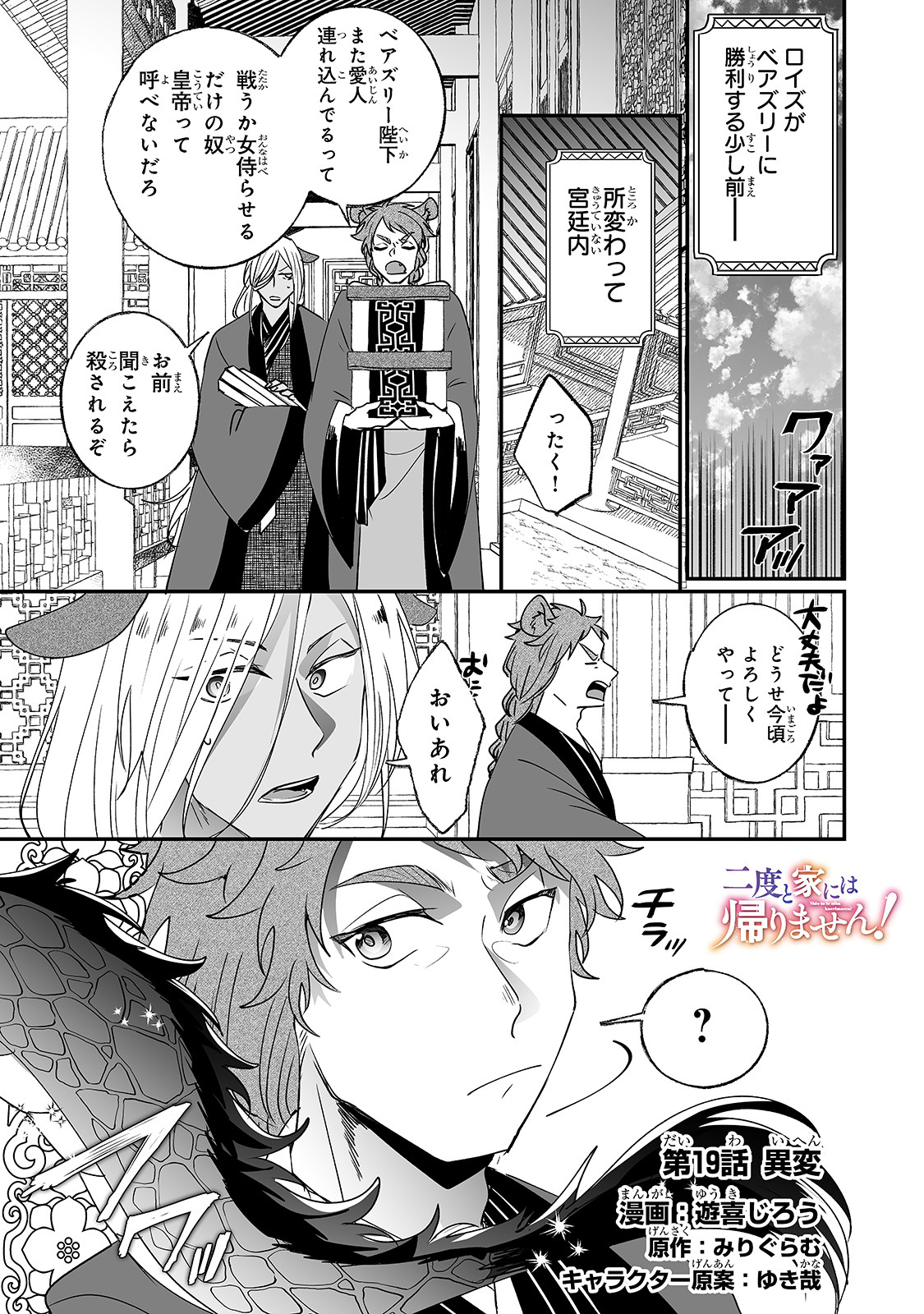 NIDO TO IE NIHA KAERIMASEN! (MANGA) - raw - Chapter 19 - https://jpdd.ccdd.to/JPDD/nidotoienihakaerimasenmanga/183060/lcmcdkbed5p.jpg