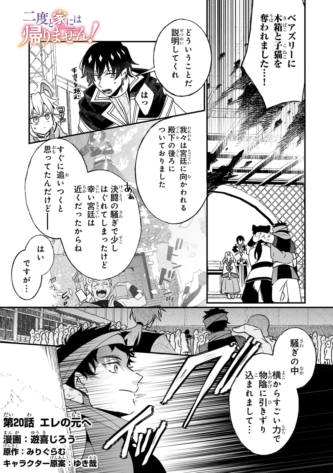 NIDO TO IE NIHA KAERIMASEN! (MANGA) - raw - Chapter 20 - https://jpdd.ccdd.to/JPDD/nidotoienihakaerimasenmanga/187367/nl5z302qxou.jpg
