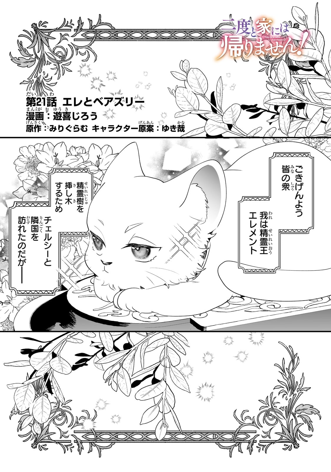 NIDO TO IE NIHA KAERIMASEN! (MANGA) - raw - Chapter 21 - https://jpdd.ccdd.to/JPDD/nidotoienihakaerimasenmanga/189726/ctzp2bujrws.jpg