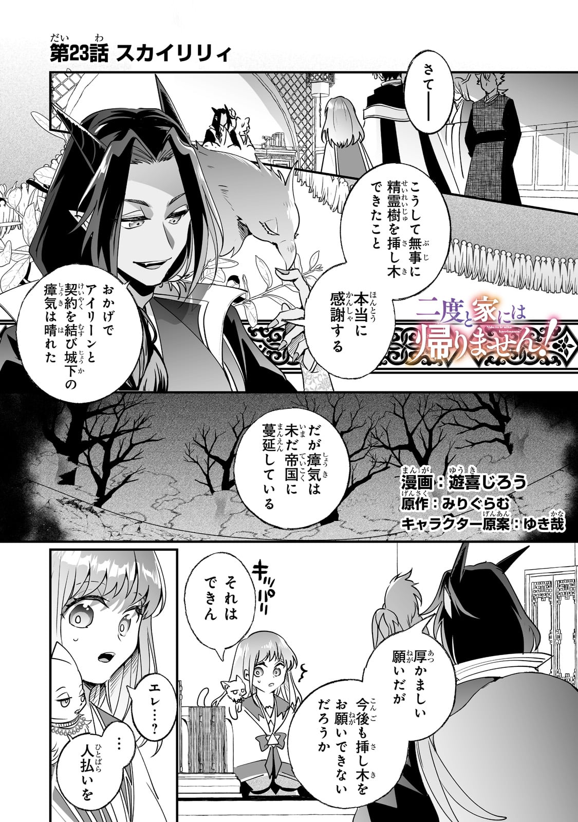 NIDO TO IE NIHA KAERIMASEN! (MANGA) - raw - Chapter 23 - https://jpdd.ccdd.to/JPDD/nidotoienihakaerimasenmanga/195760/5xuzepwvucp.jpg