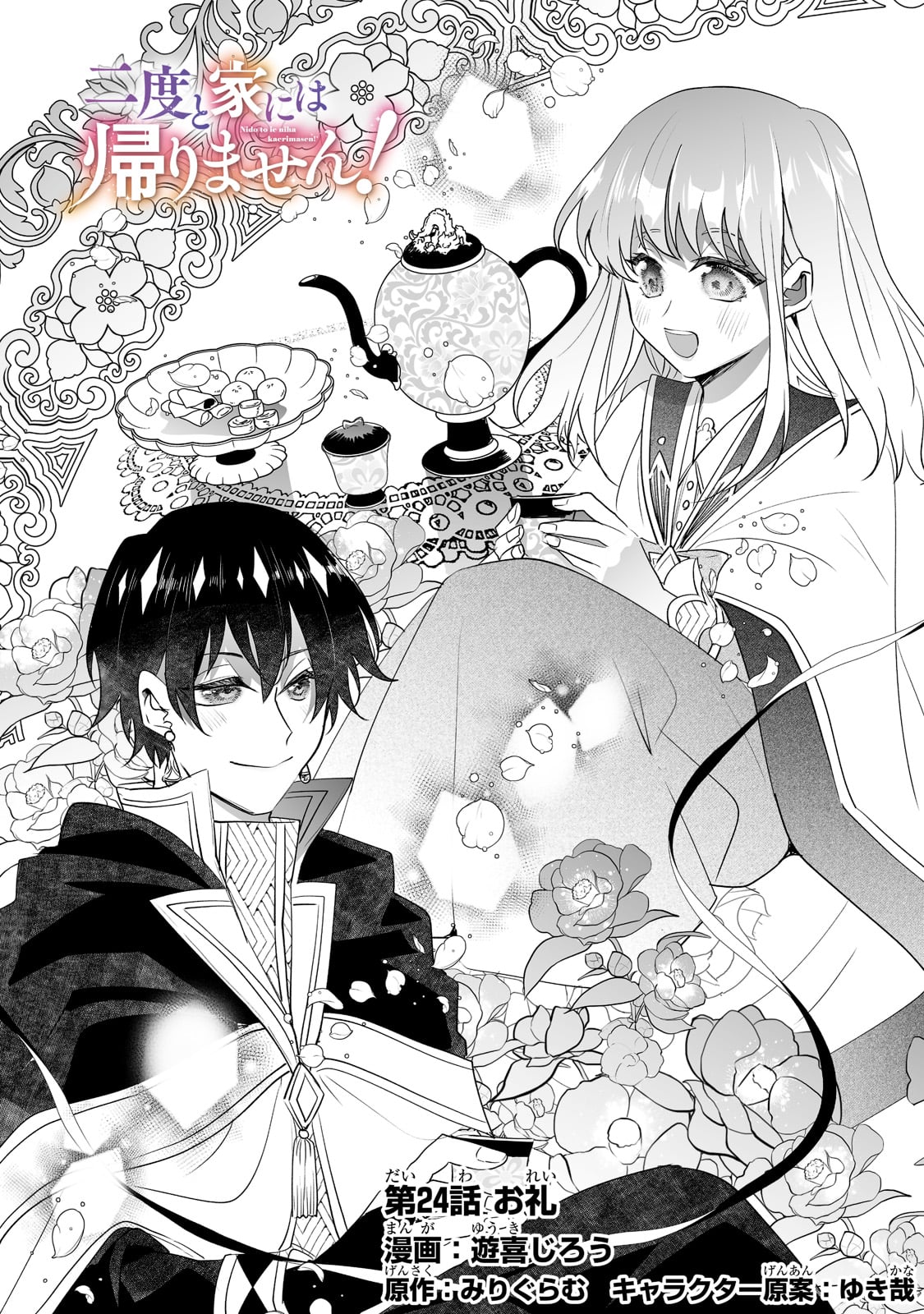 NIDO TO IE NIHA KAERIMASEN! (MANGA) - raw - Chapter 24 - https://jpdd.ccdd.to/JPDD/nidotoienihakaerimasenmanga/199512/edneijmiryf.jpg