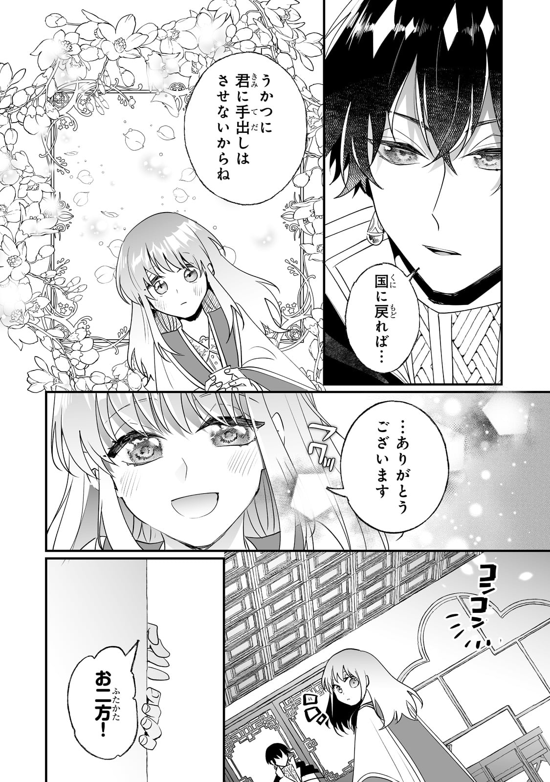 NIDO TO IE NIHA KAERIMASEN! (MANGA) - raw - Chapter 24 - https://jpdd.ccdd.to/JPDD/nidotoienihakaerimasenmanga/199512/fra5y5c212p.jpg