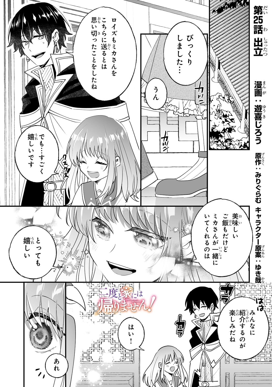 NIDO TO IE NIHA KAERIMASEN! (MANGA) - raw - Chapter 25 - https://jpdd.ccdd.to/JPDD/nidotoienihakaerimasenmanga/202563/spip5a5o0lk.jpg
