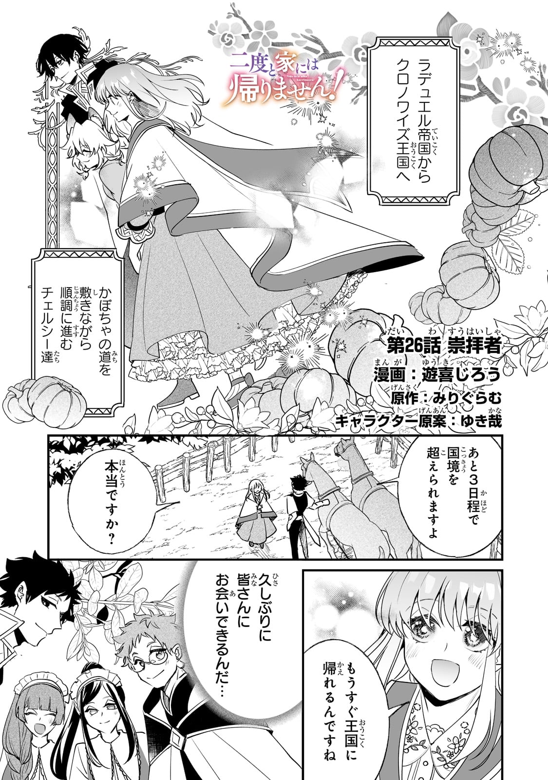 NIDO TO IE NIHA KAERIMASEN! (MANGA) - raw - Chapter 26 - https://jpdd.ccdd.to/JPDD/nidotoienihakaerimasenmanga/204866/ayrzbzntscr.jpg