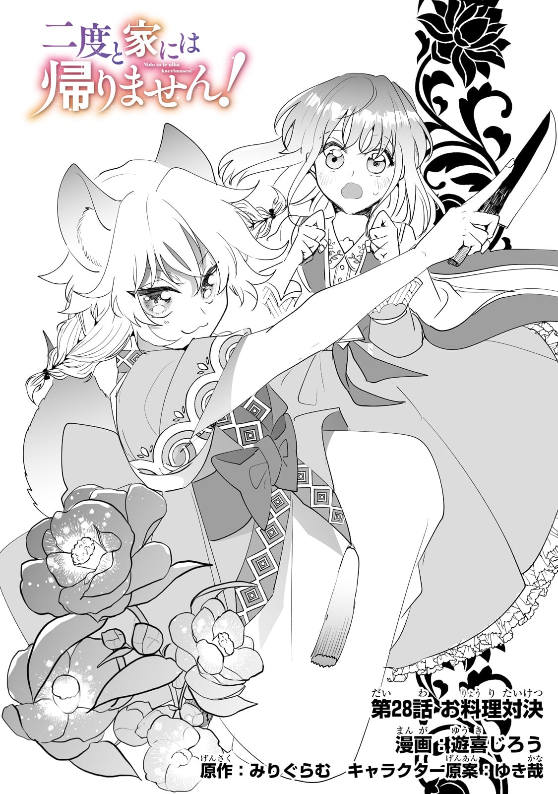 NIDO TO IE NIHA KAERIMASEN! (MANGA) - raw - Chapter 28 - https://jpdd.ccdd.to/JPDD/nidotoienihakaerimasenmanga/212562/32wycmsktfn.jpg