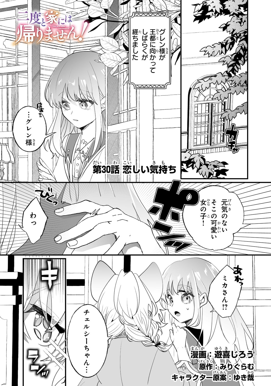NIDO TO IE NIHA KAERIMASEN! (MANGA) - raw - Chapter 30 - https://jpdd.ccdd.to/JPDD/nidotoienihakaerimasenmanga/219990/3vx4r5d3uoq.jpg