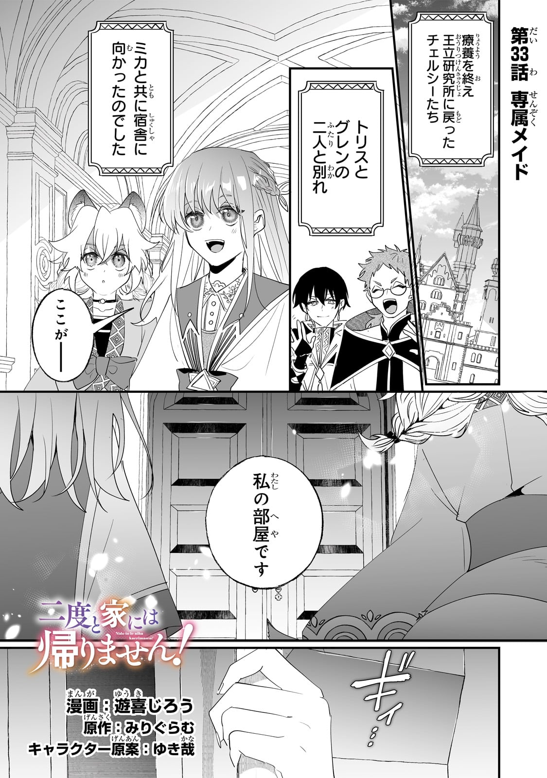 NIDO TO IE NIHA KAERIMASEN! (MANGA) - raw - Chapter 33 - https://jpdd.ccdd.to/JPDD/nidotoienihakaerimasenmanga/228960/fe4byegsq5o.jpg
