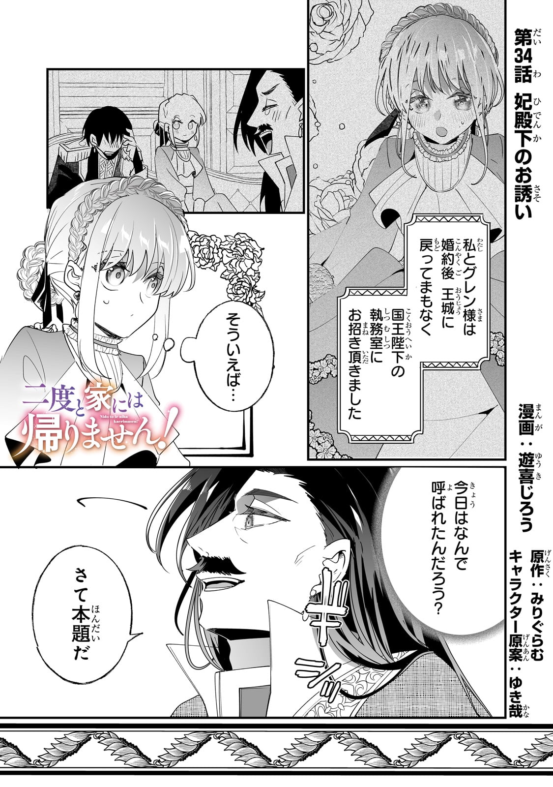 NIDO TO IE NIHA KAERIMASEN! (MANGA) - raw - Chapter 34 - https://jpdd.ccdd.to/JPDD/nidotoienihakaerimasenmanga/231904/dj14wyhtnha.jpg
