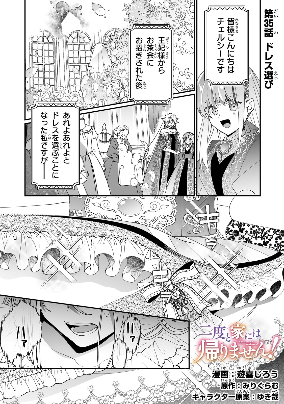 NIDO TO IE NIHA KAERIMASEN! (MANGA) - raw - Chapter 35 - https://jpdd.ccdd.to/JPDD/nidotoienihakaerimasenmanga/235105/kf3flb1kd55.jpg