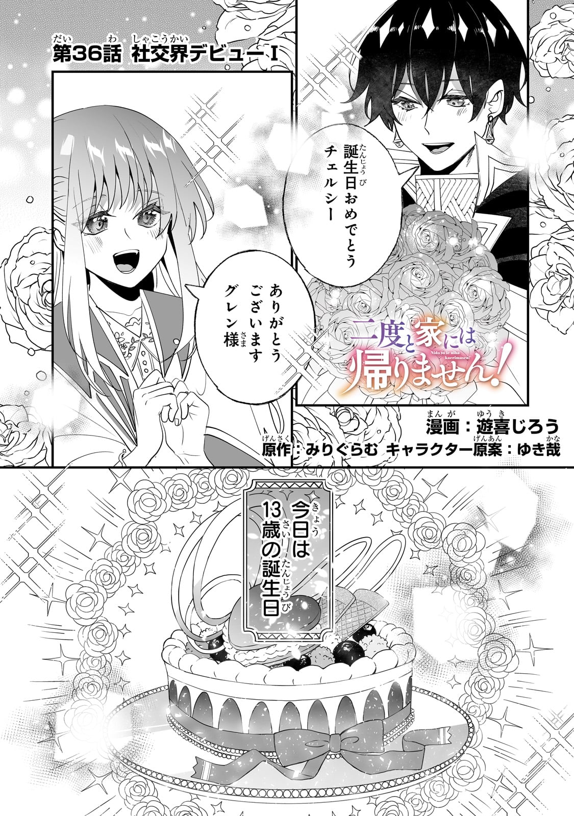 NIDO TO IE NIHA KAERIMASEN! (MANGA) - raw - Chapter 36 - https://jpdd.ccdd.to/JPDD/nidotoienihakaerimasenmanga/242406/cst2o25uyp5.jpg