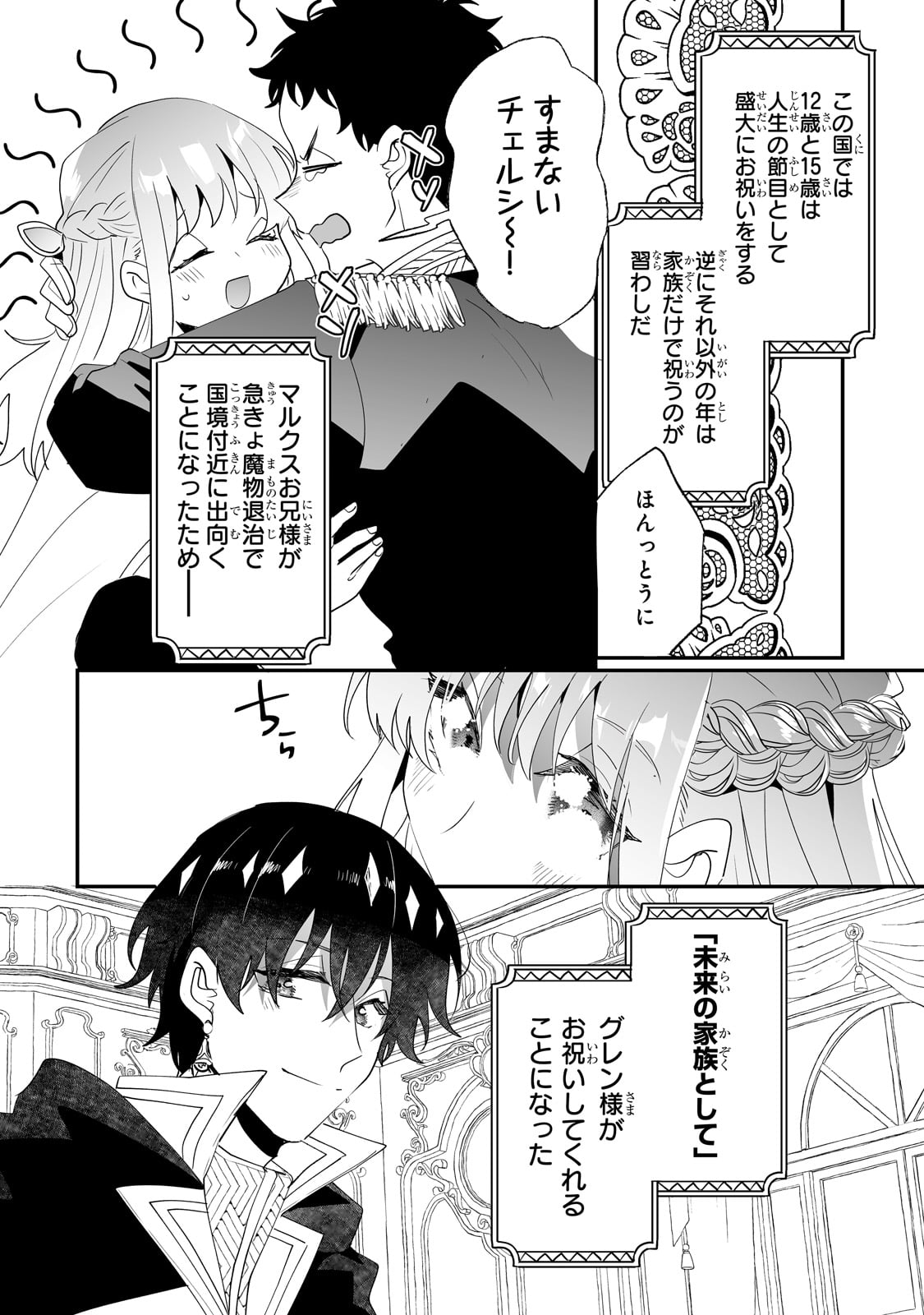 NIDO TO IE NIHA KAERIMASEN! (MANGA) - raw - Chapter 36 - https://jpdd.ccdd.to/JPDD/nidotoienihakaerimasenmanga/242406/kquxl10nvzq.jpg