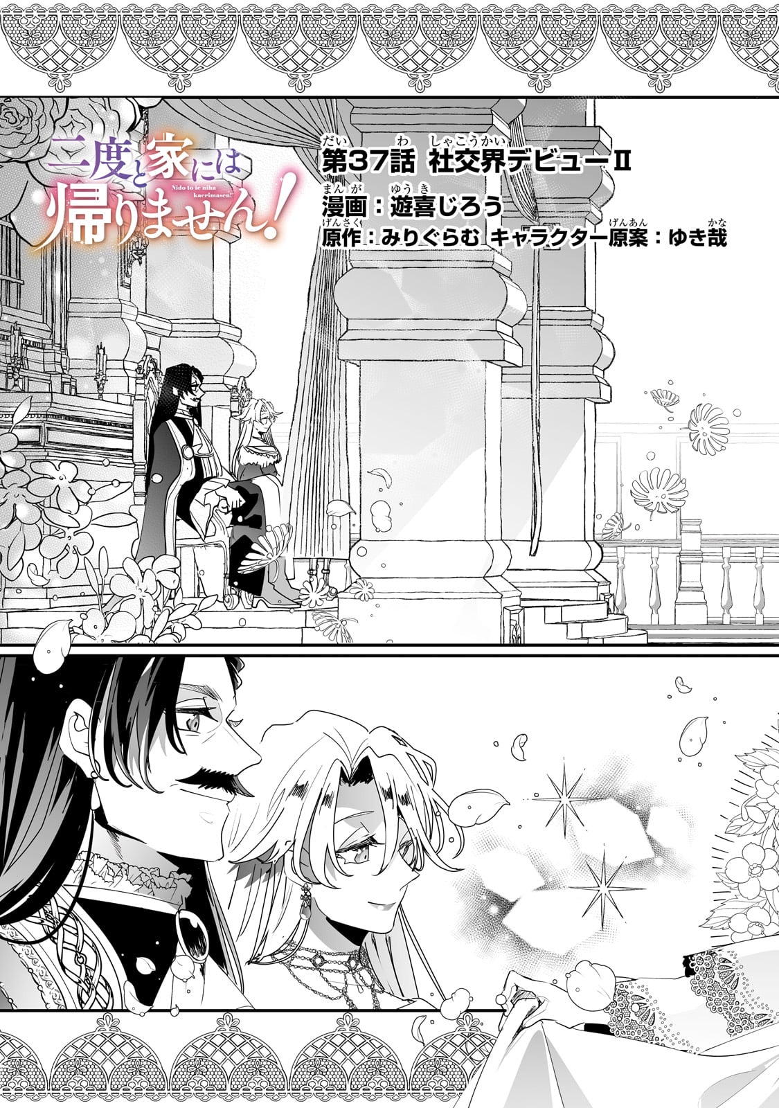 NIDO TO IE NIHA KAERIMASEN! (MANGA) - raw - Chapter 37 - https://jpdd.ccdd.to/JPDD/nidotoienihakaerimasenmanga/243999/b5wwf4kxove.jpg