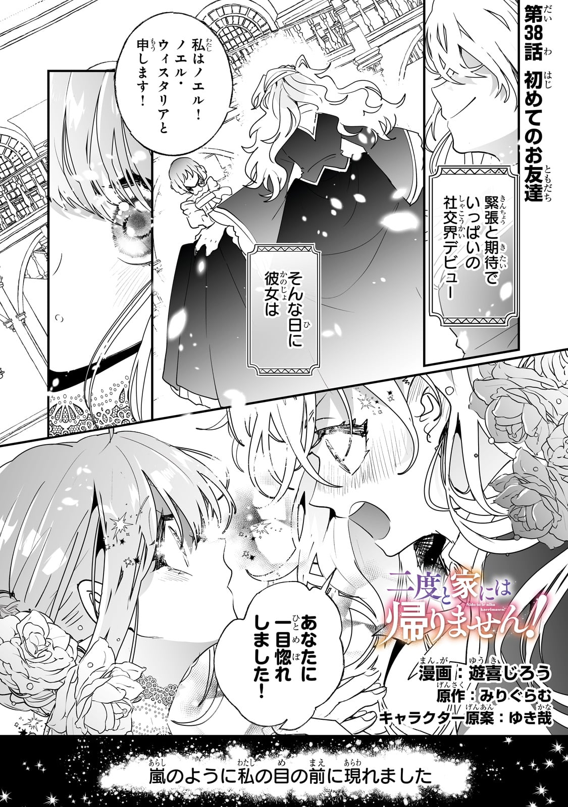 NIDO TO IE NIHA KAERIMASEN! (MANGA) - raw - Chapter 38 - https://jpdd.ccdd.to/JPDD/nidotoienihakaerimasenmanga/249863/2duxdxhcfci.jpg