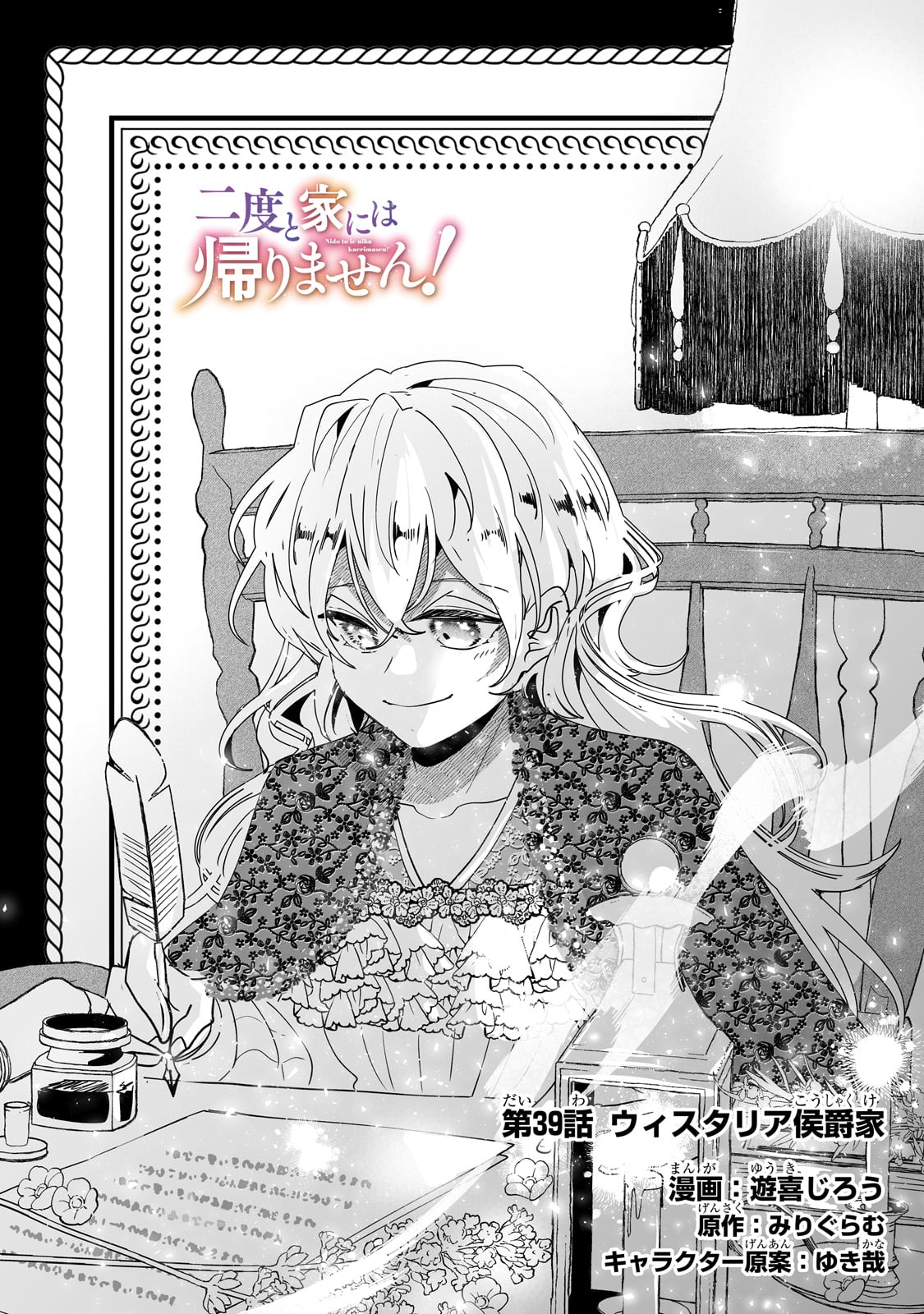 NIDO TO IE NIHA KAERIMASEN! (MANGA) - raw - Chapter 39 - https://jpdd.ccdd.to/JPDD/nidotoienihakaerimasenmanga/254581/dnzu5ej0ymo.jpg