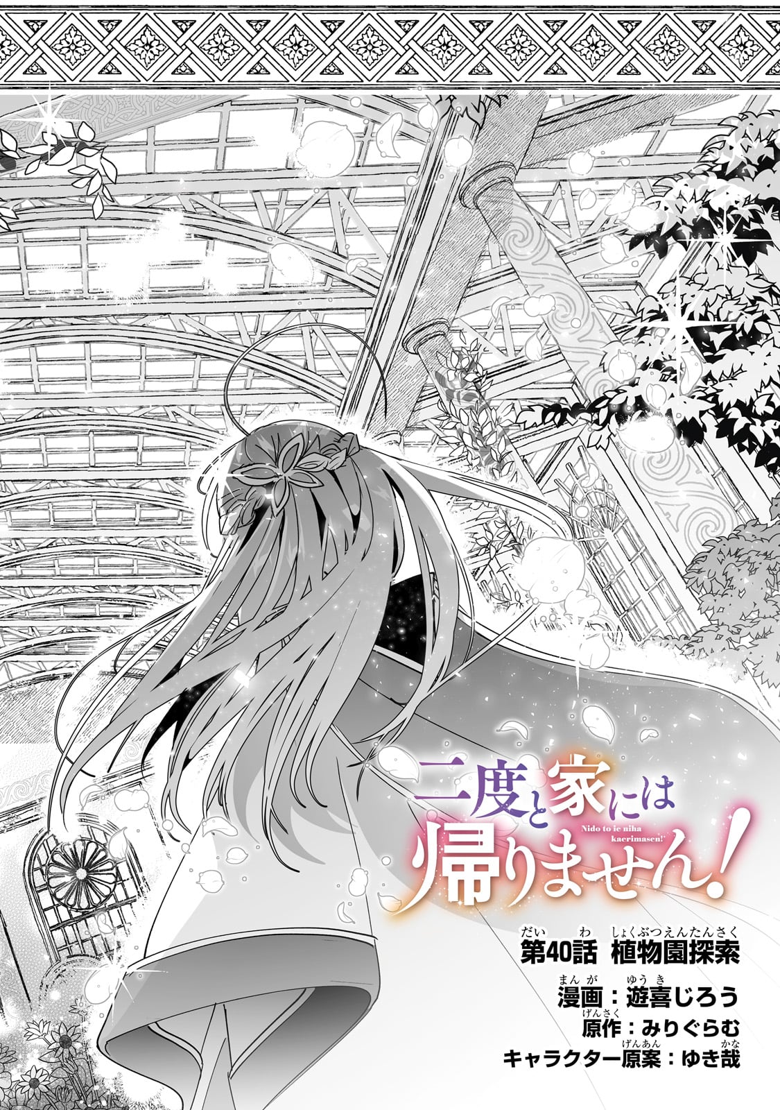 NIDO TO IE NIHA KAERIMASEN! (MANGA) - raw - Chapter 40 - https://jpdd.ccdd.to/JPDD/nidotoienihakaerimasenmanga/259247/bjfw4px3115.jpg