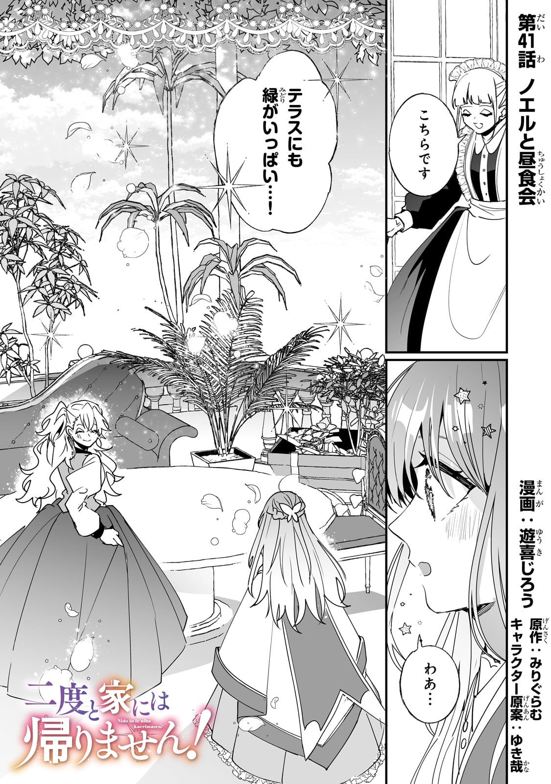 NIDO TO IE NIHA KAERIMASEN! (MANGA) - raw - Chapter 41 - https://jpdd.ccdd.to/JPDD/nidotoienihakaerimasenmanga/263386/v3i0esd52d1.jpg