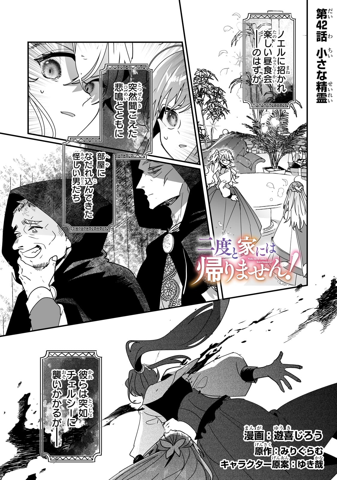 NIDO TO IE NIHA KAERIMASEN! (MANGA) - raw - Chapter 42 - https://jpdd.ccdd.to/JPDD/nidotoienihakaerimasenmanga/267158/zkrjjtqvjvq.jpg