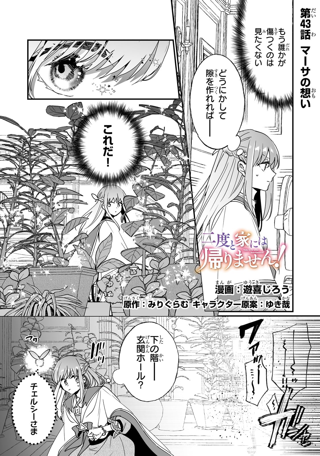 NIDO TO IE NIHA KAERIMASEN! (MANGA) - raw - Chapter 43 - https://jpdd.ccdd.to/JPDD/nidotoienihakaerimasenmanga/273732/gh4tkvfjc03.jpg