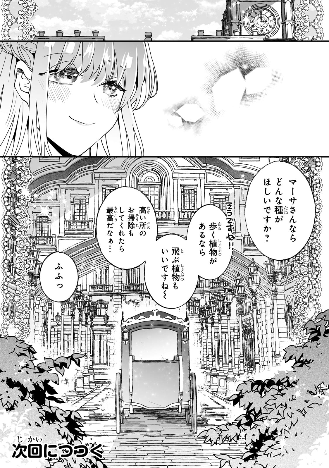 NIDO TO IE NIHA KAERIMASEN! (MANGA) - raw - Chapter 43 - https://jpdd.ccdd.to/JPDD/nidotoienihakaerimasenmanga/273732/lsiuoakr5y4.jpg