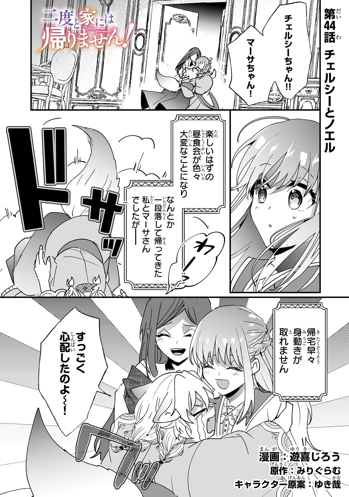 NIDO TO IE NIHA KAERIMASEN! (MANGA) - raw - Chapter 44 - https://jpdd.ccdd.to/JPDD/nidotoienihakaerimasenmanga/276677/vi3raeudfum.jpg