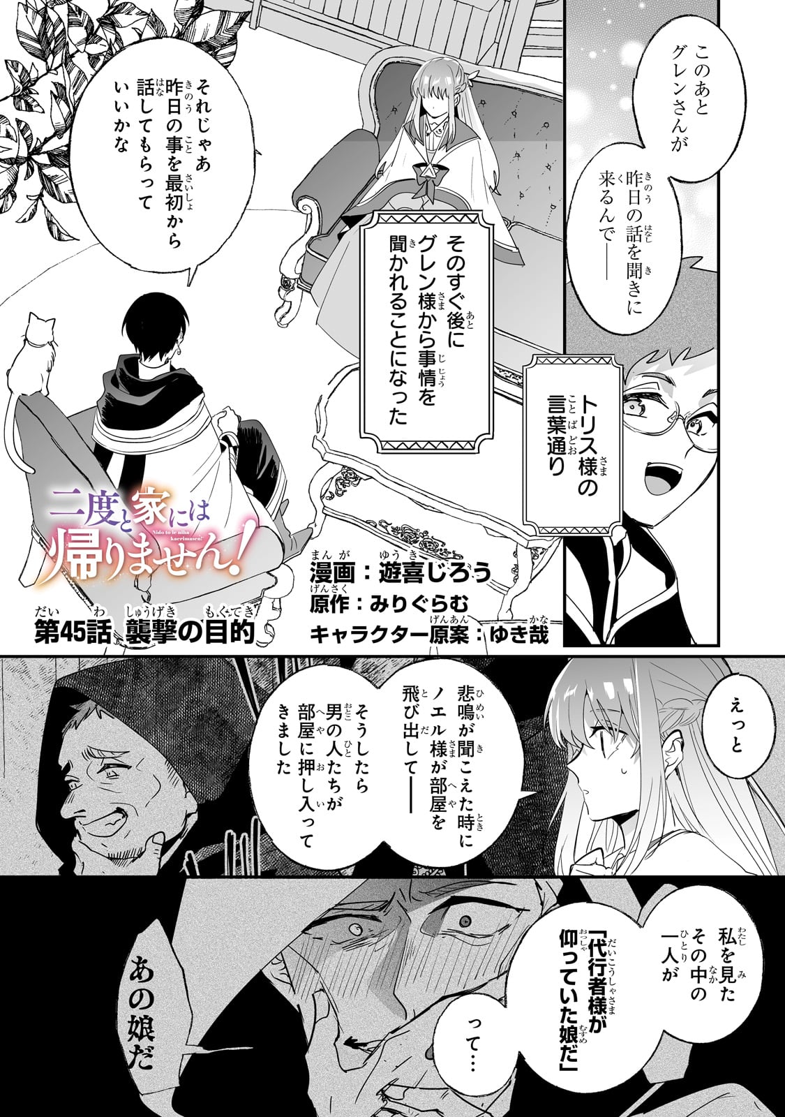 NIDO TO IE NIHA KAERIMASEN! (MANGA) - raw - Chapter 45 - https://jpdd.ccdd.to/JPDD/nidotoienihakaerimasenmanga/279642/2cvf2beuzyb.jpg