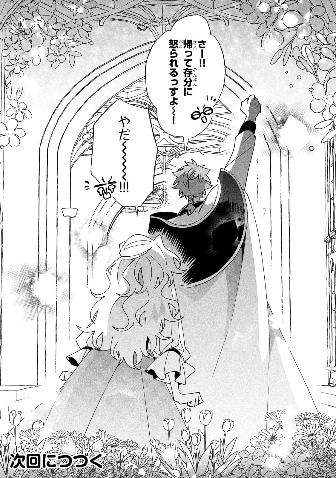 NIDO TO IE NIHA KAERIMASEN! (MANGA) - raw - Chapter 45.5 - https://jpdd.ccdd.to/JPDD/nidotoienihakaerimasenmanga/455000/iarqvhyntqn.jpg