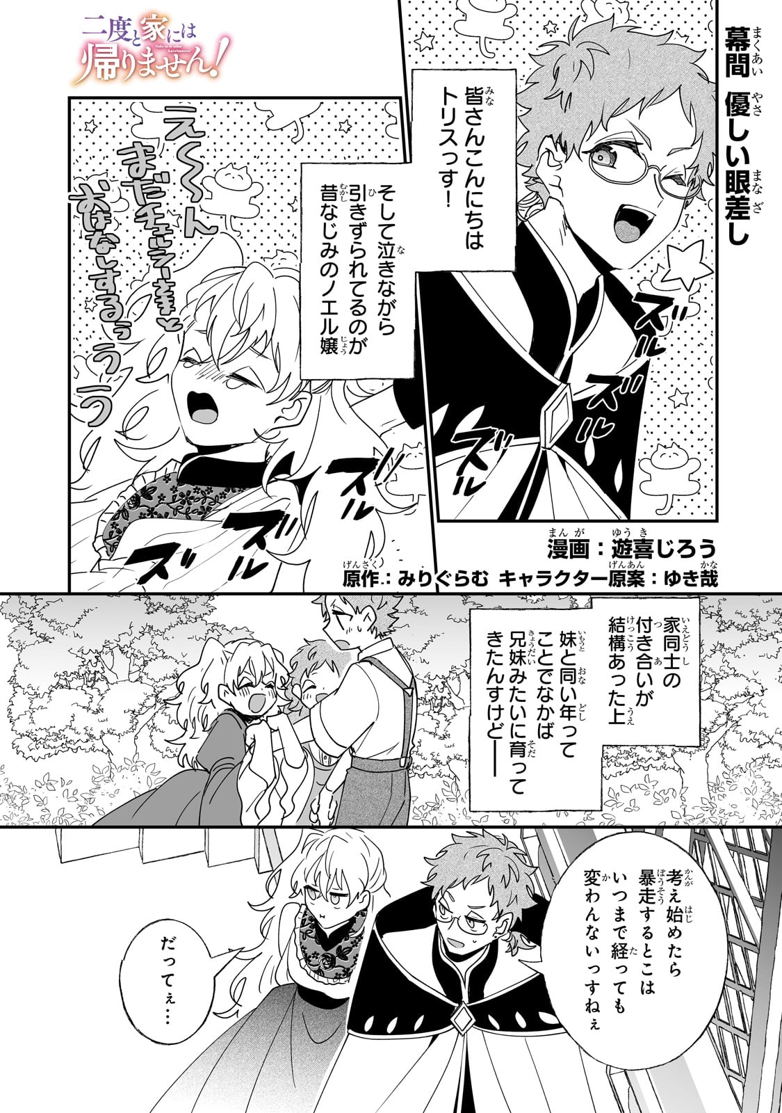 NIDO TO IE NIHA KAERIMASEN! (MANGA) - raw - Chapter 45.5 - https://jpdd.ccdd.to/JPDD/nidotoienihakaerimasenmanga/455000/ssjjvh0ny55.jpg