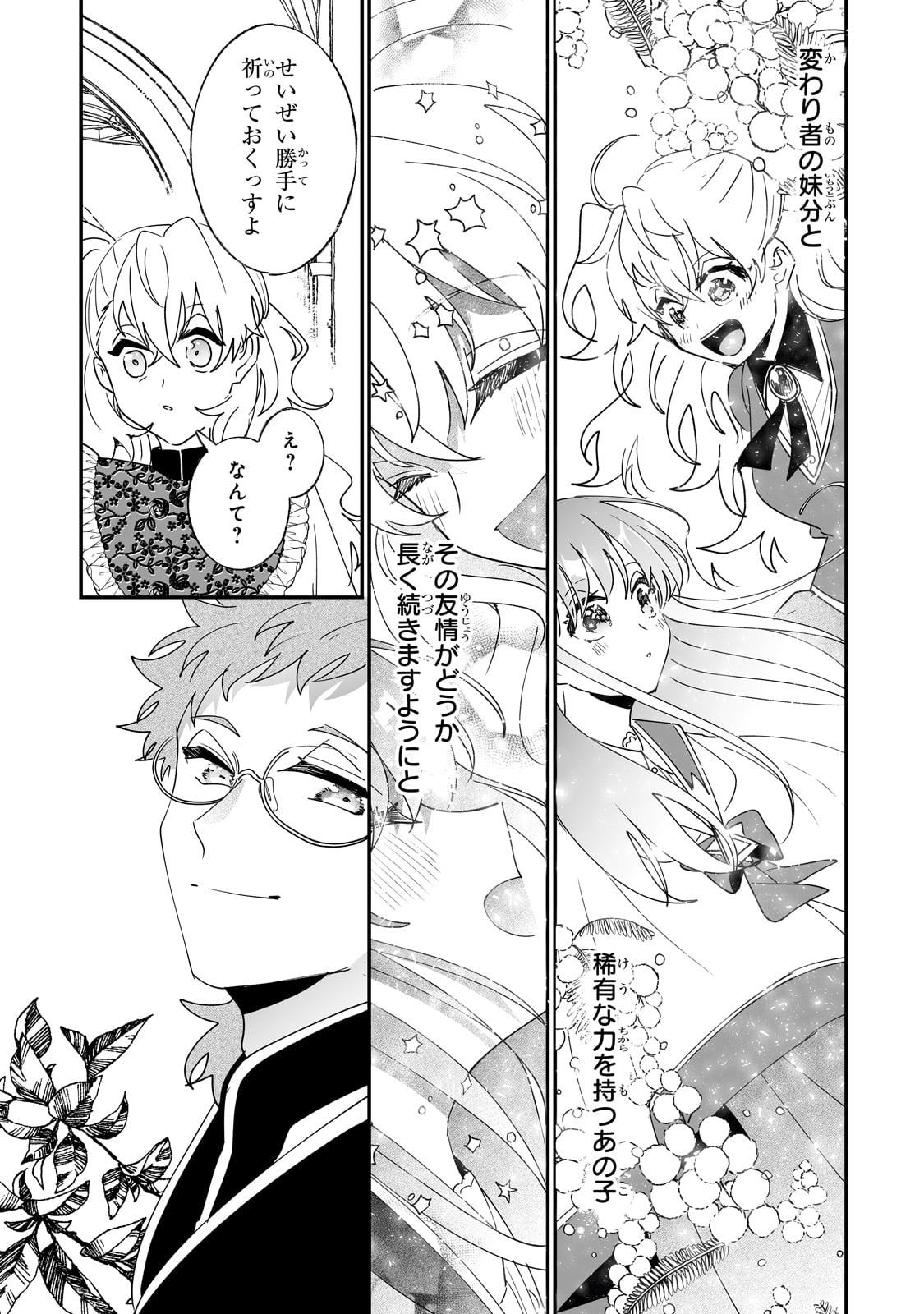 NIDO TO IE NIHA KAERIMASEN! (MANGA) - raw - Chapter 45.5 - https://jpdd.ccdd.to/JPDD/nidotoienihakaerimasenmanga/455000/uj1j1j2jwl1.jpg