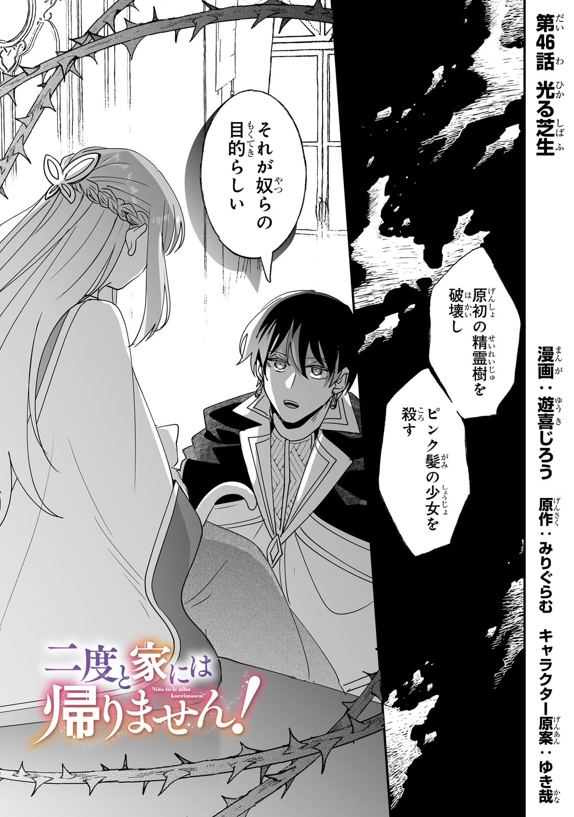 NIDO TO IE NIHA KAERIMASEN! (MANGA) - raw - Chapter 46 - https://jpdd.ccdd.to/JPDD/nidotoienihakaerimasenmanga/460000/40hwluq0oeh.jpg