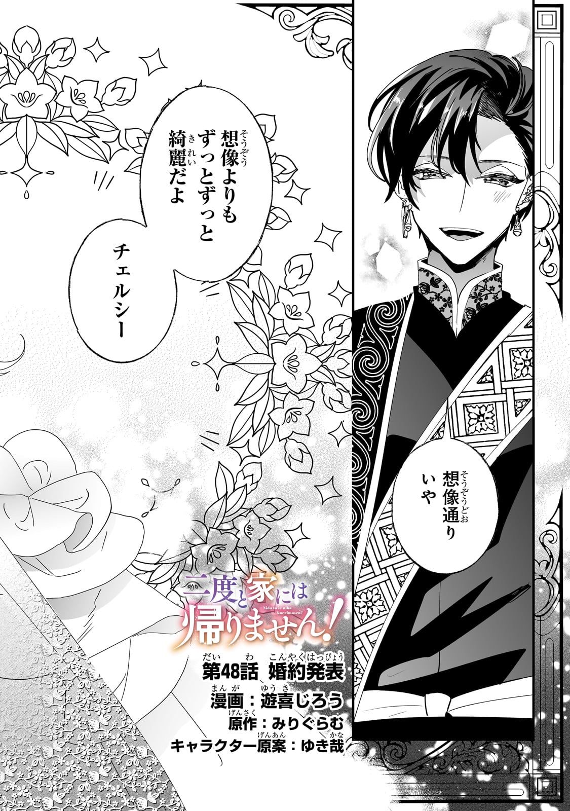 NIDO TO IE NIHA KAERIMASEN! (MANGA) - raw - Chapter 48 - https://jpdd.ccdd.to/JPDD/nidotoienihakaerimasenmanga/480000/clx4aypbt22.jpg