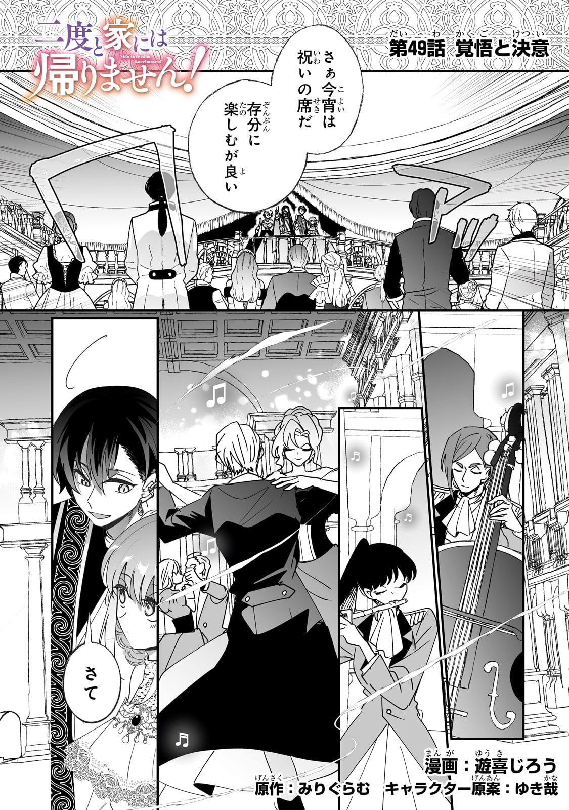 NIDO TO IE NIHA KAERIMASEN! (MANGA) - raw - Chapter 49 - https://jpdd.ccdd.to/JPDD/nidotoienihakaerimasenmanga/490000/2umwrhgyou0.jpg