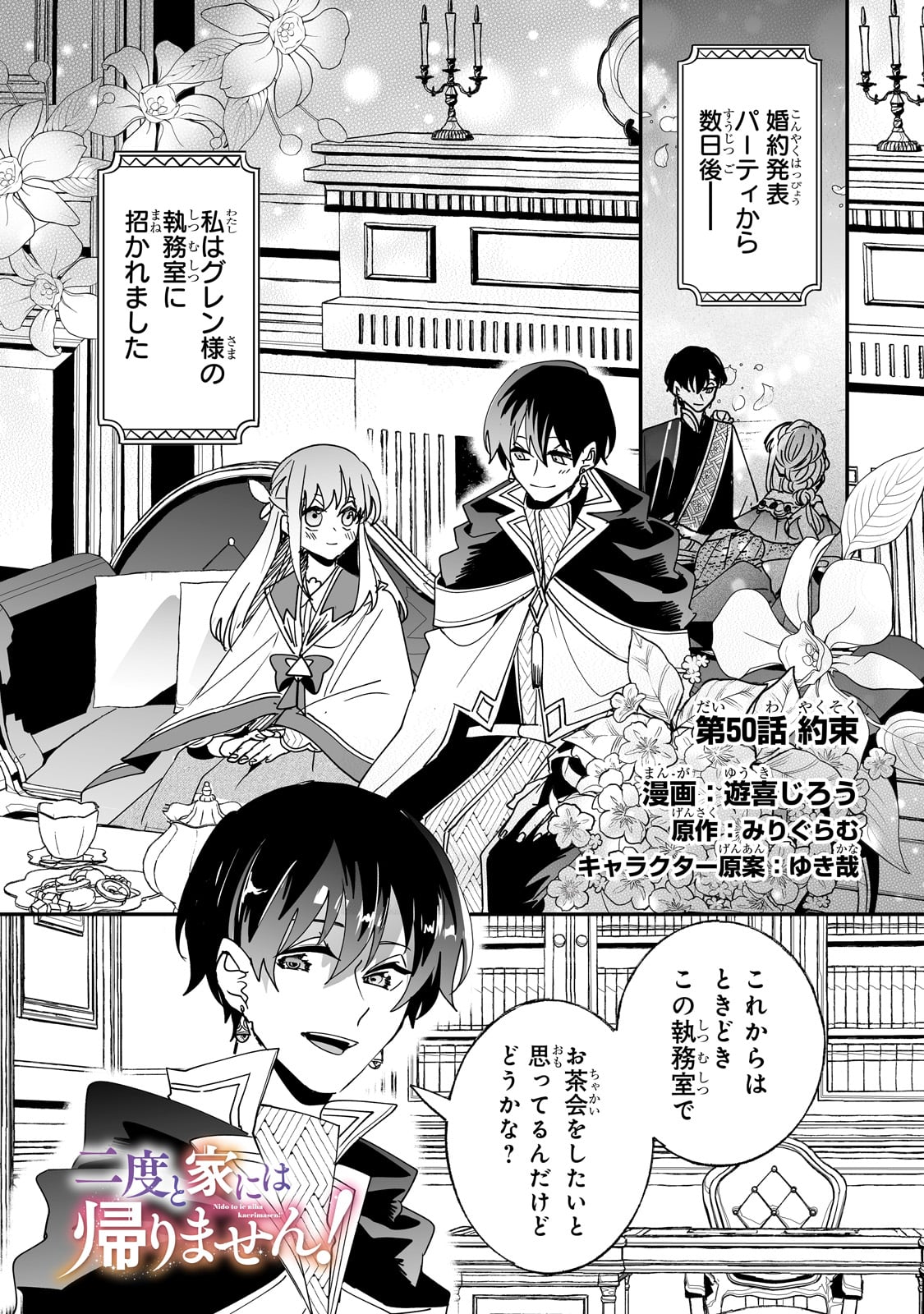 NIDO TO IE NIHA KAERIMASEN! (MANGA) - raw - Chapter 50 - https://jpdd.ccdd.to/JPDD/nidotoienihakaerimasenmanga/500000/5qfpjeeavrd.jpg
