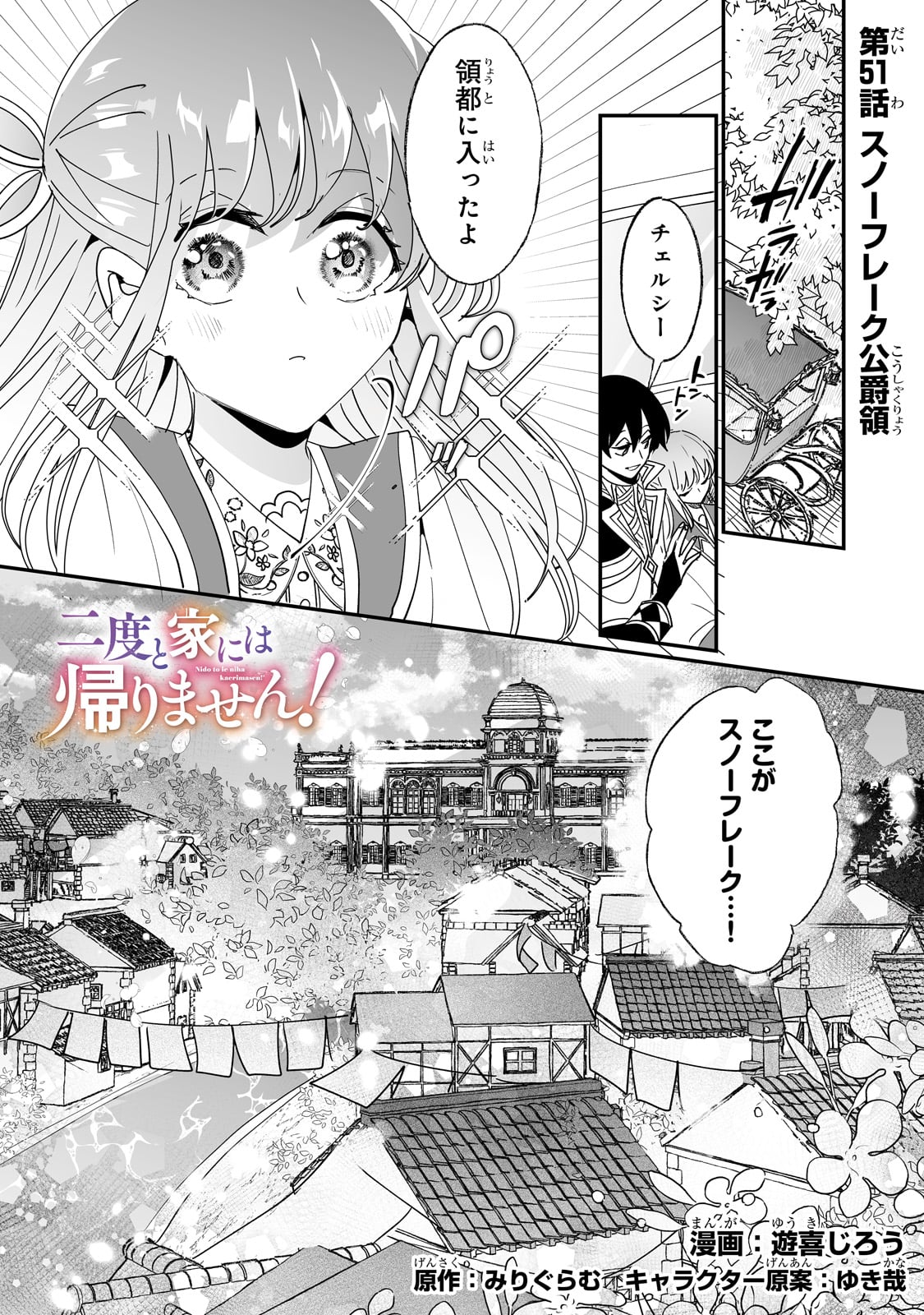 NIDO TO IE NIHA KAERIMASEN! (MANGA) - raw - Chapter 51 - https://jpdd.ccdd.to/JPDD/nidotoienihakaerimasenmanga/510000/k3tdv1swf3o.jpg