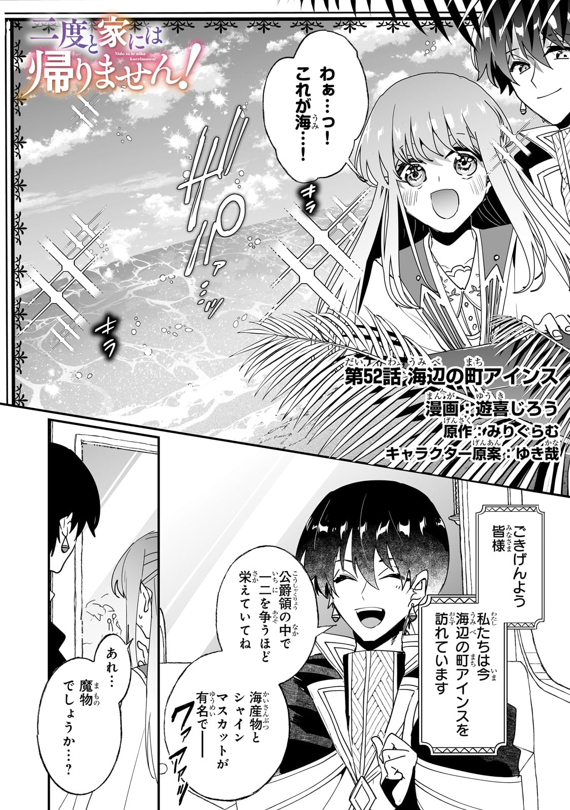 NIDO TO IE NIHA KAERIMASEN! (MANGA) - raw - Chapter 52 - https://jpdd.ccdd.to/JPDD/nidotoienihakaerimasenmanga/520000/u4jn1xghuk1.jpg